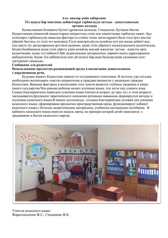 Консультации учителей казахского языка (2) 1000000