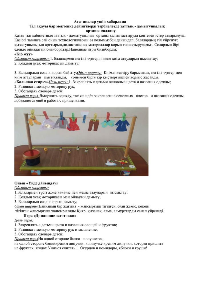 Консультации учителей казахского языка (2) 2000000