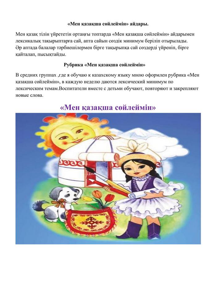 Консультации учителей казахского языка (2) 5000000