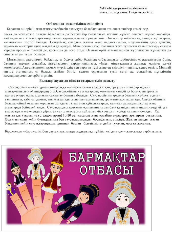 «Изучение казахского языка в семье» 1