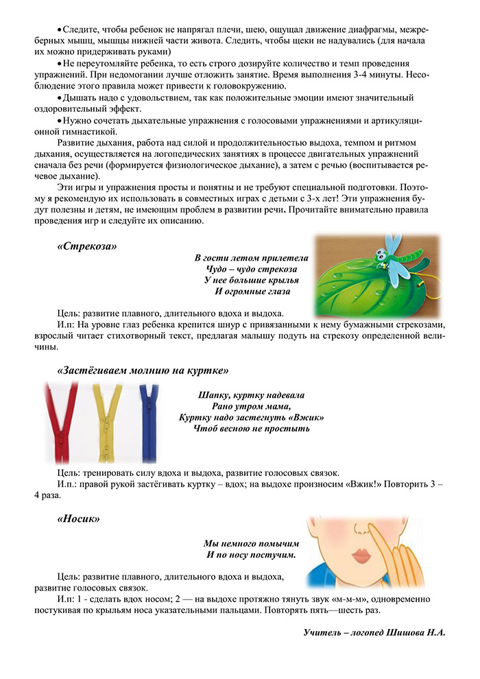 речевое дыхание 2