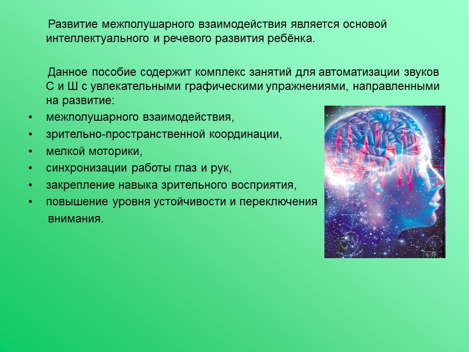 Развитие межполушарного взаимодействия. Межполушарные взаимодействия. Методы развития межполушарного взаимодействия. Процессы межполушарного взаимодействия.. Межполушарное взаимодействие картинки.